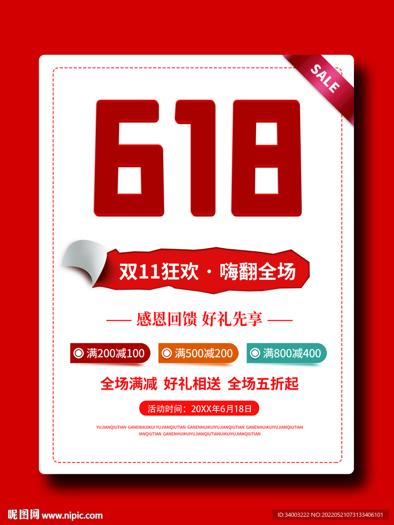 手撕效果海报