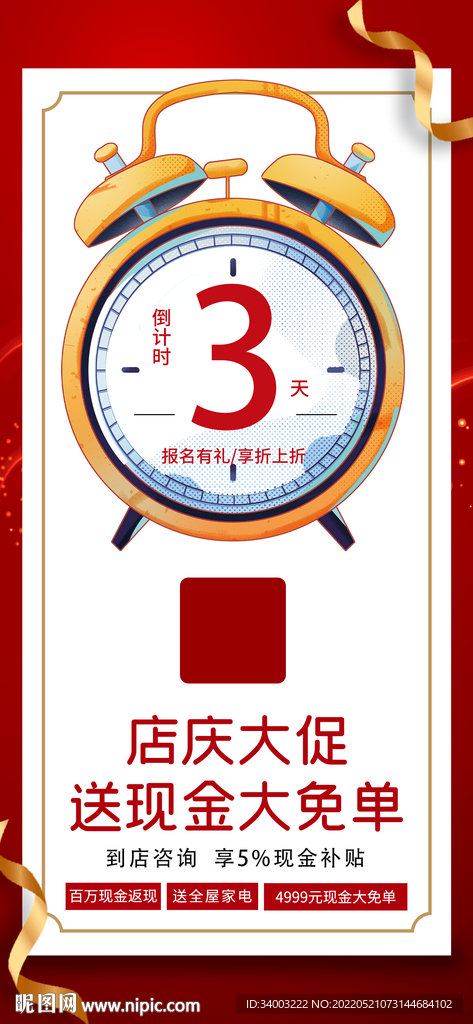 闹钟倒计时海报