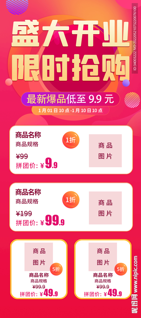 盛大开业限时抢购展架易拉宝