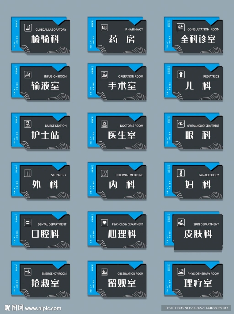 亚克力医院科室部门导视指示门牌