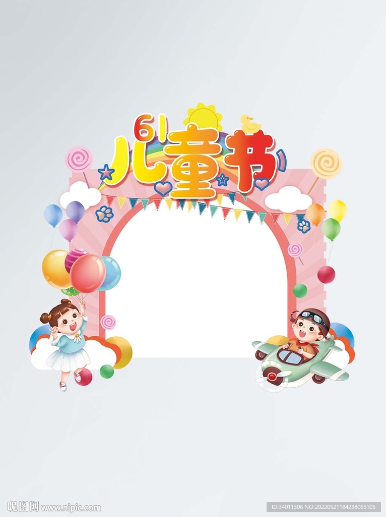 61儿童节活动宣传门头拱门