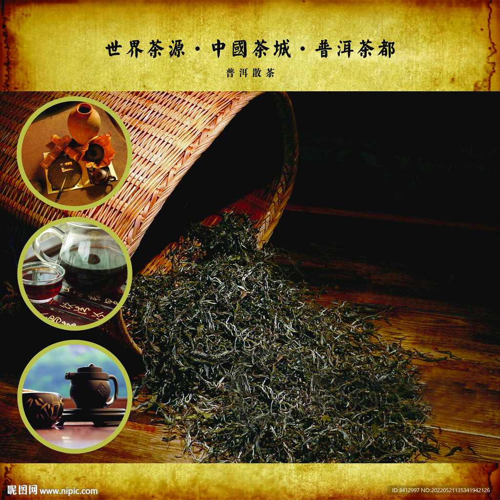普洱茶
