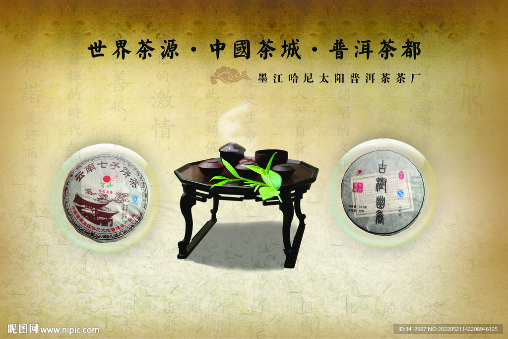  普洱茶