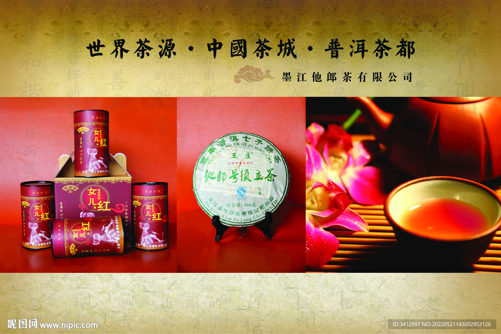 普洱茶