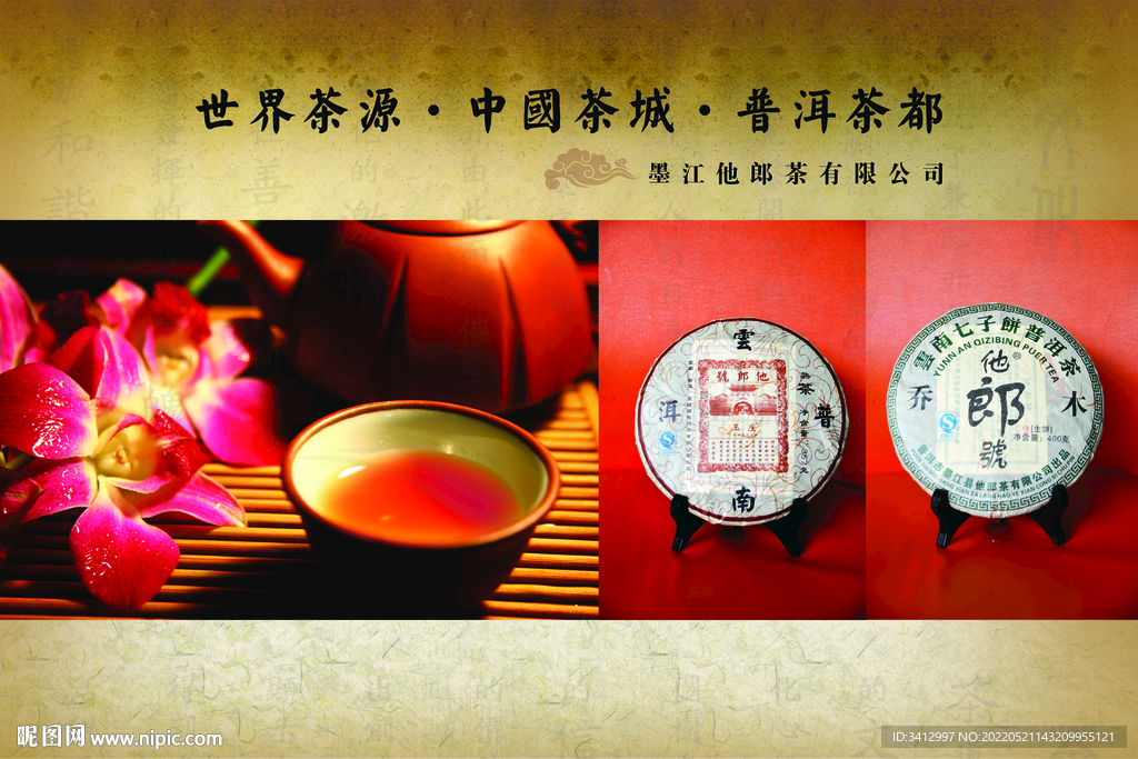 普洱茶