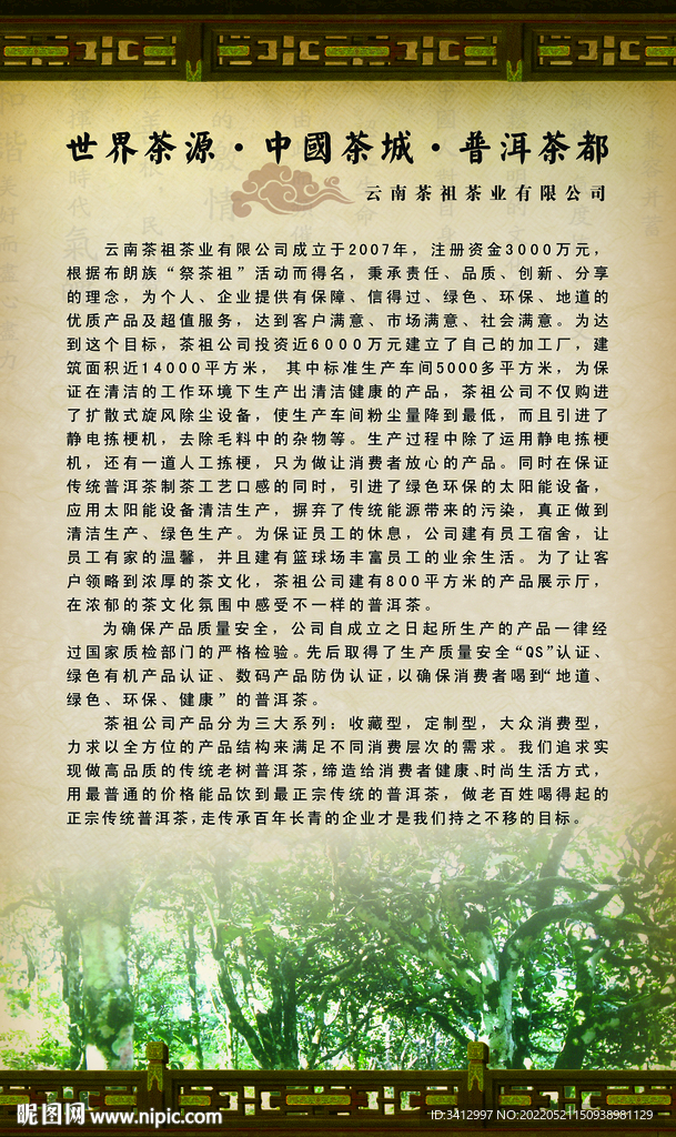 普洱茶