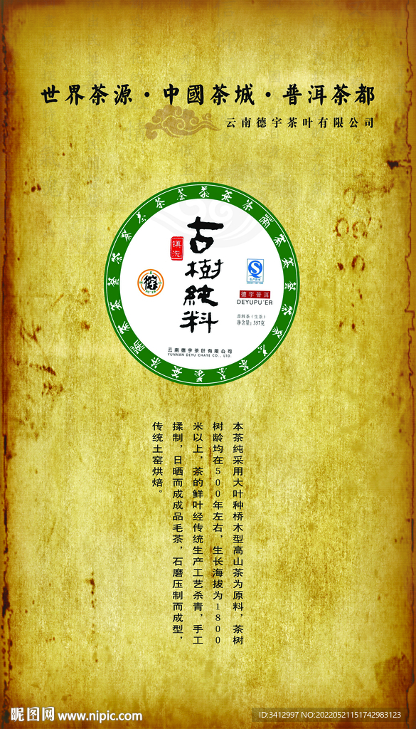 普洱茶