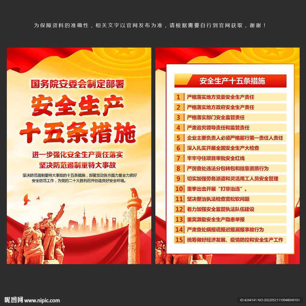 安全生产十五条措施