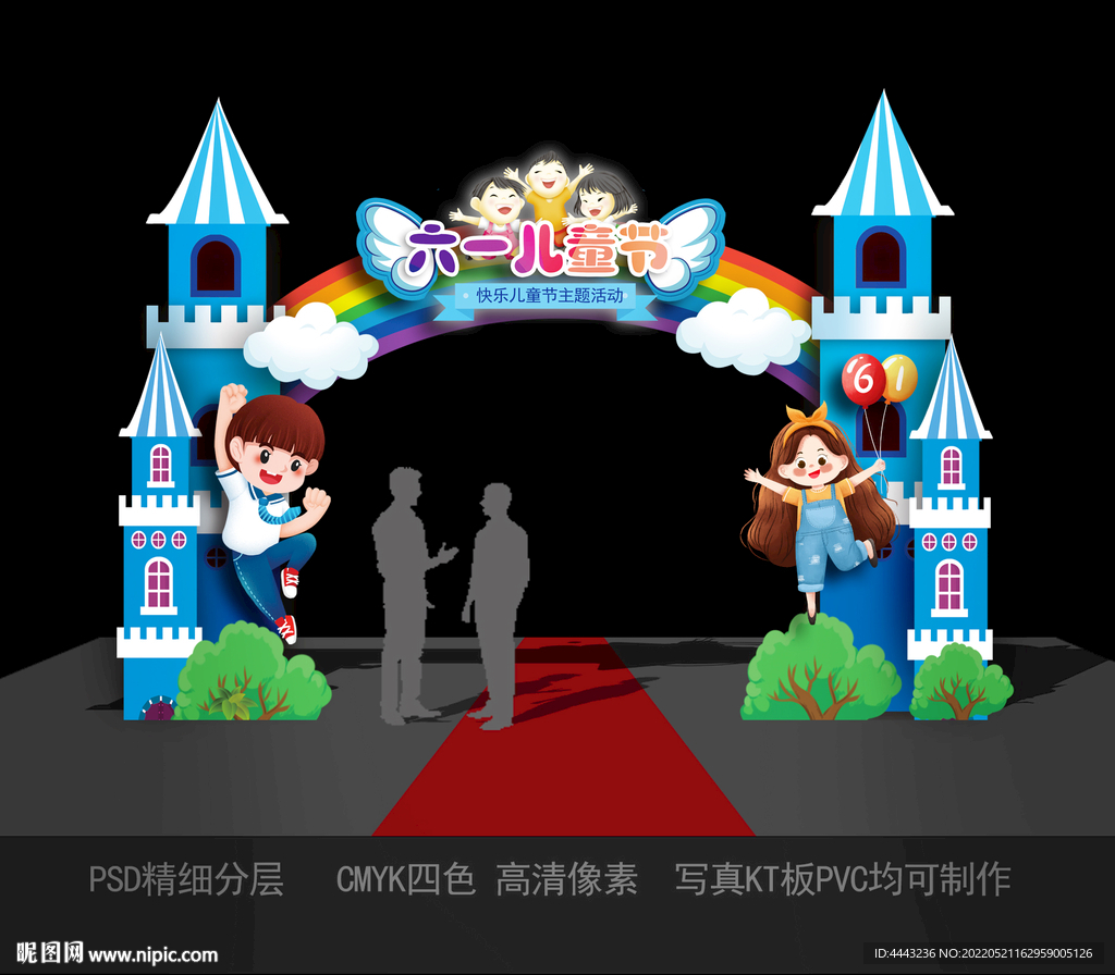 六一儿童节拱门 门头