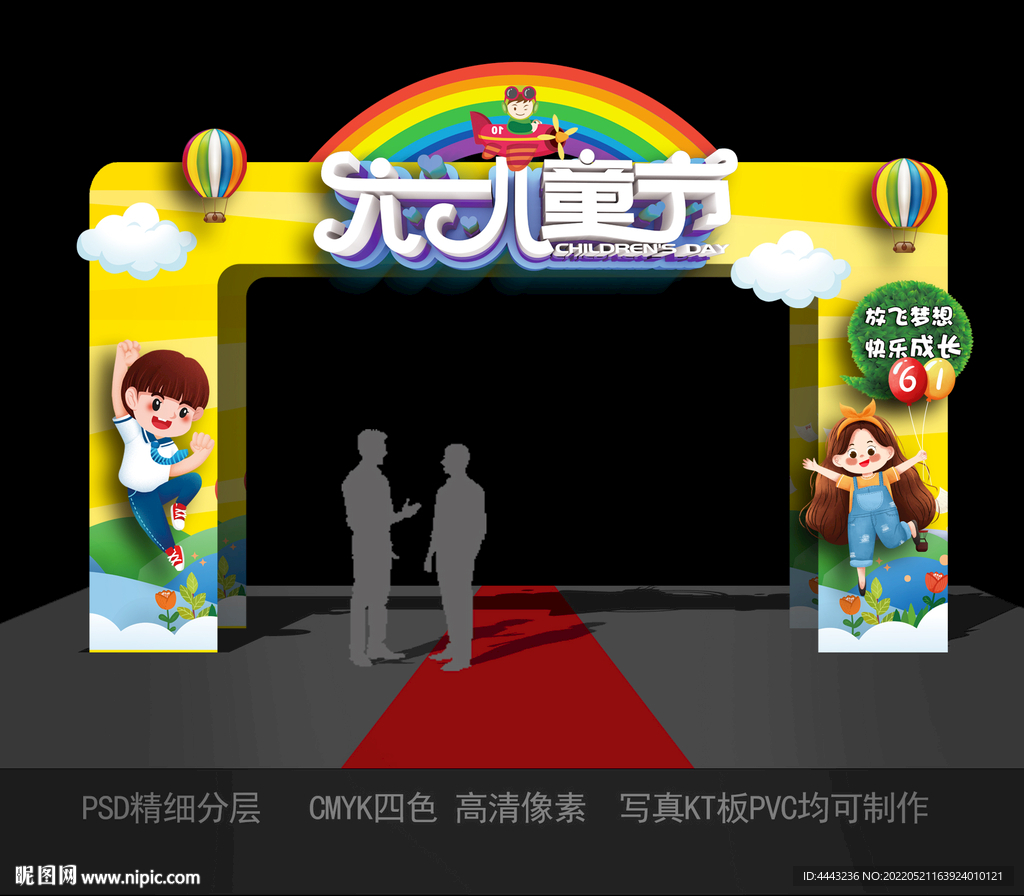 六一 儿童节 拱门 门头