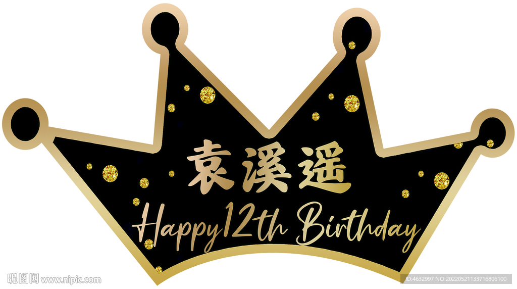 黑金生日
