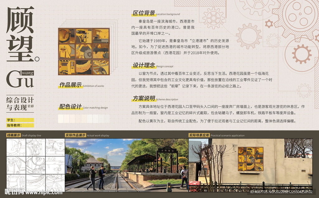 毕业设计展板