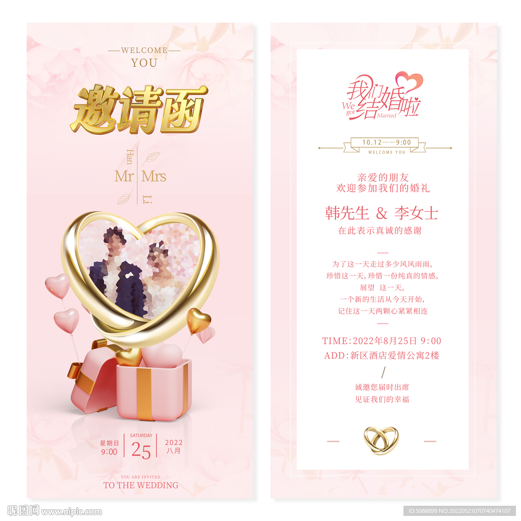 邀请函 婚礼 粉色