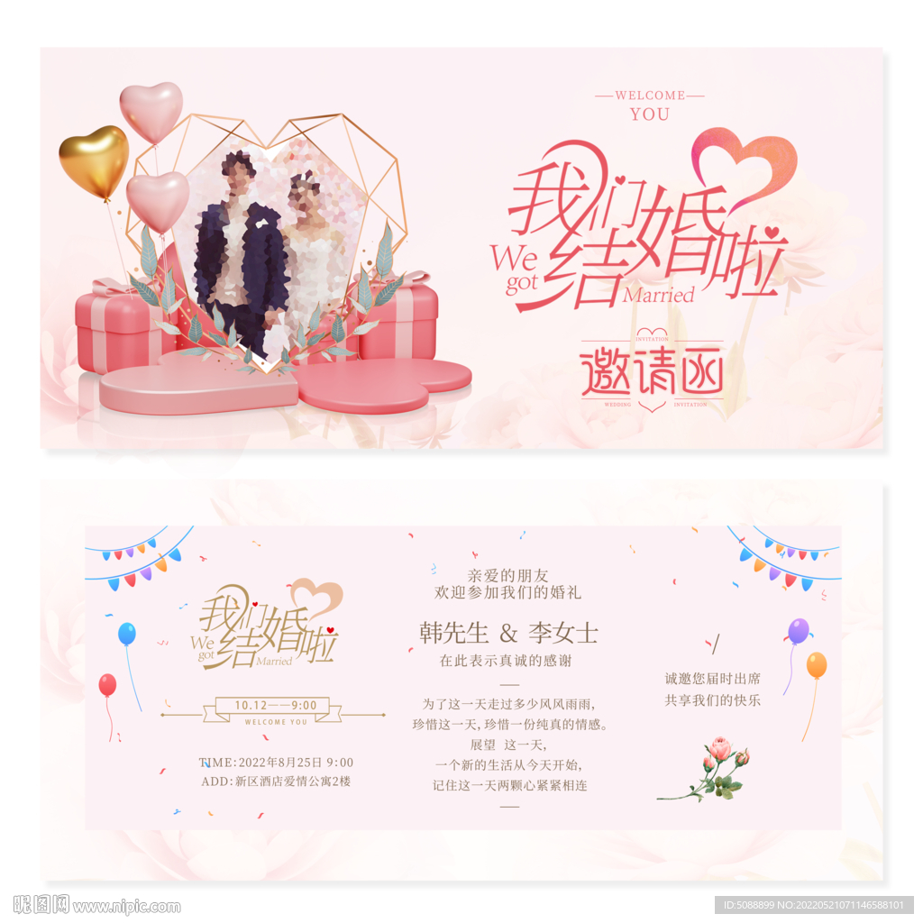 请柬 粉色 结婚 