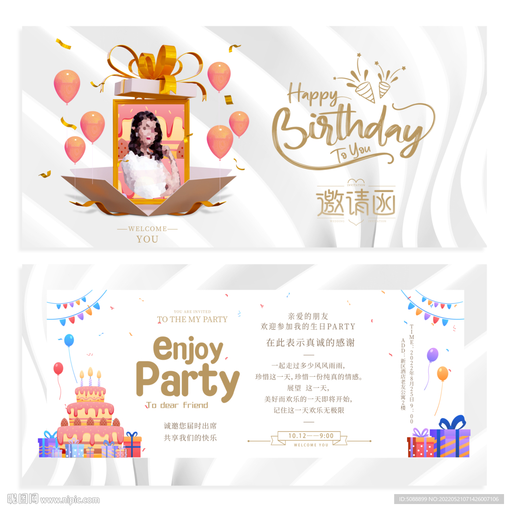 邀请函 聚会 生日