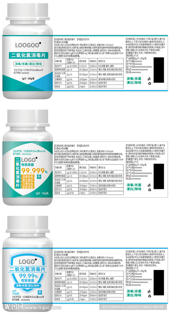 二氧化氯消毒片