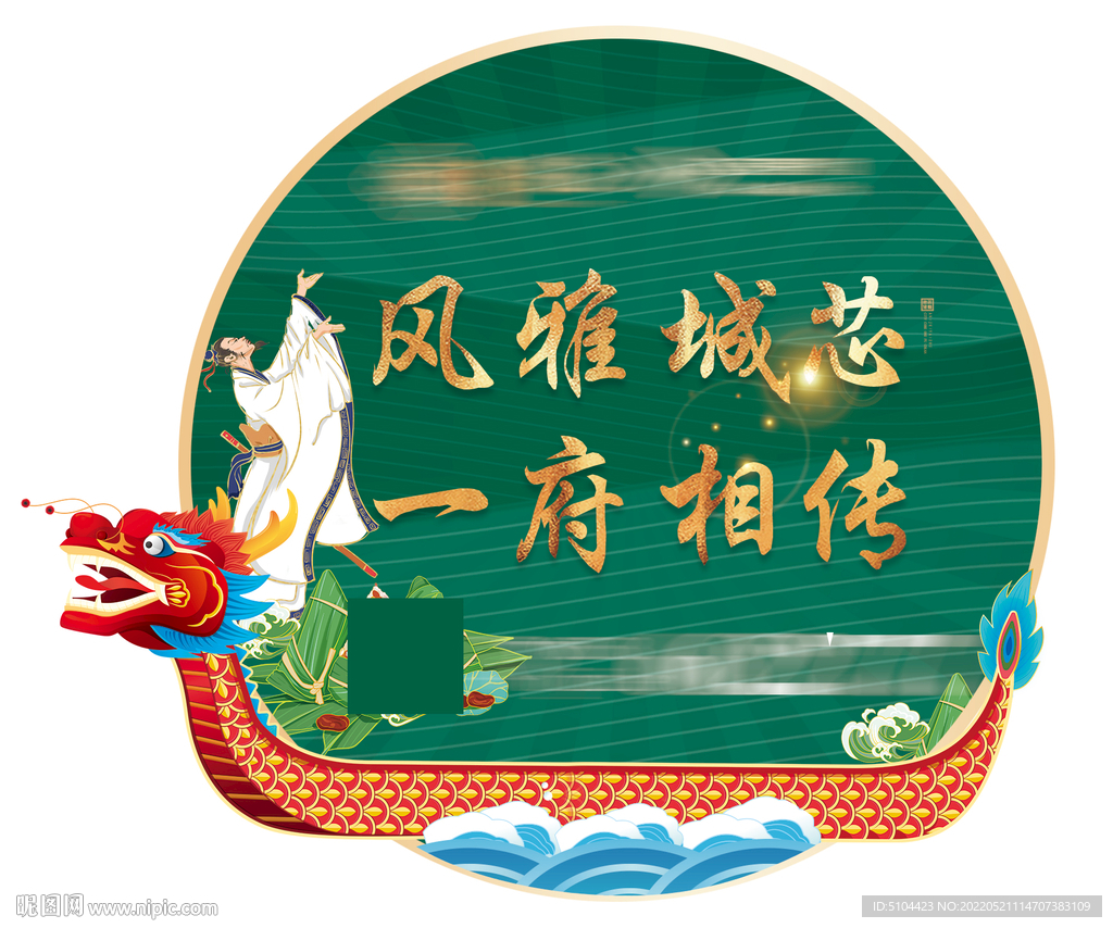 地产端午节礼品贴