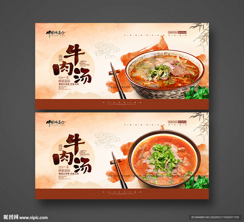 牛肉汤