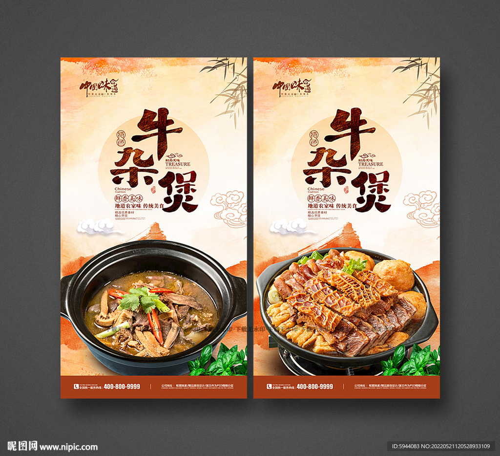 牛杂煲