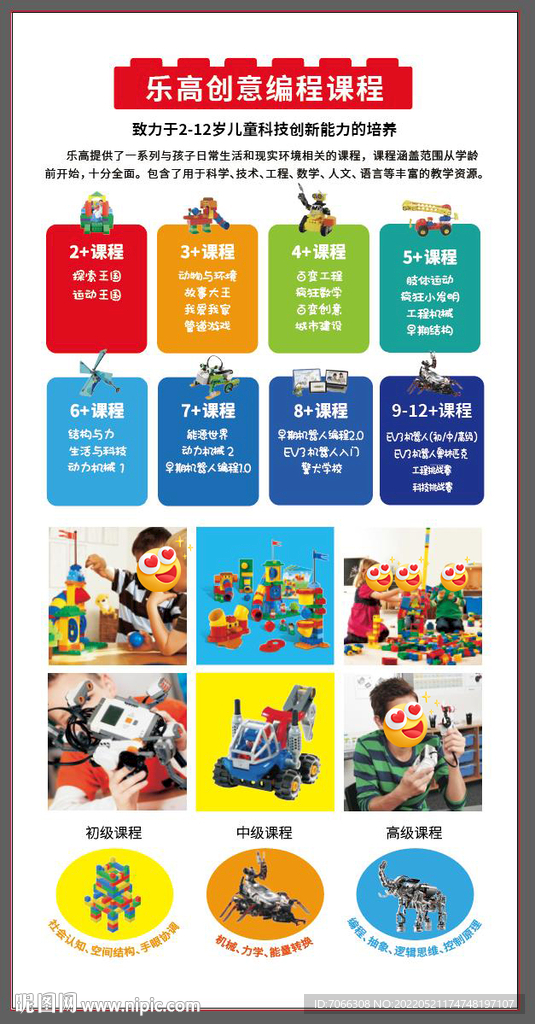 乐高课程系列