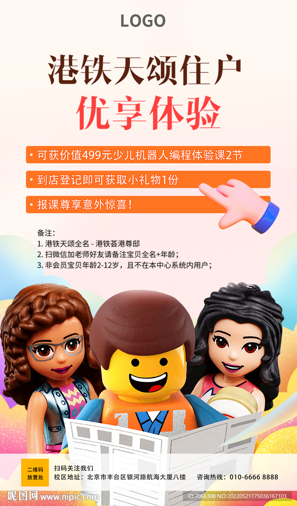 乐高专享