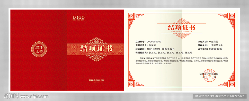 结项证书图片