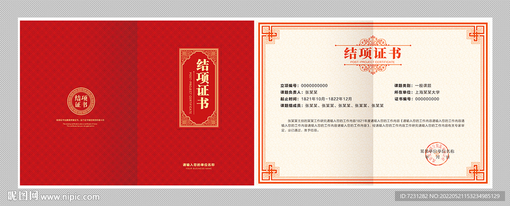结项证书图片
