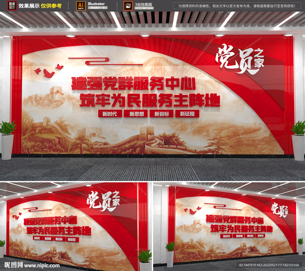 党建文化墙