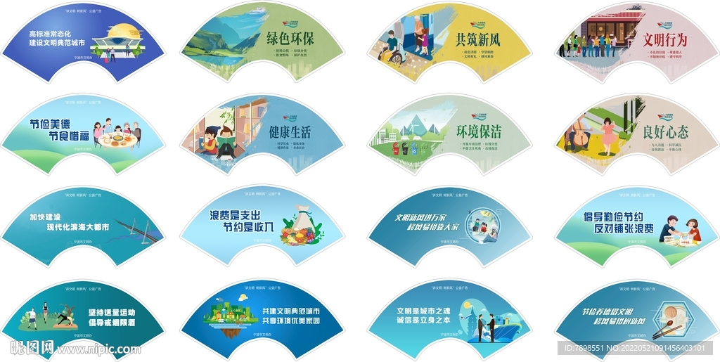 扇形 公益广告 宁波