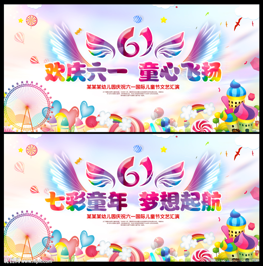 六一儿童节展板