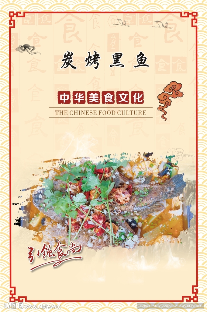 炭烤黑鱼
