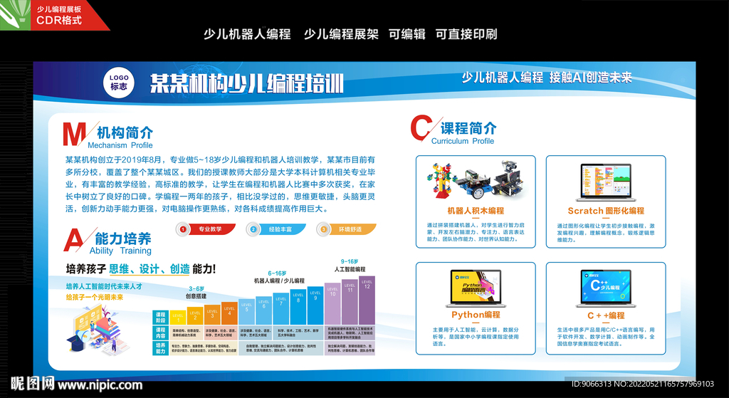 少儿编程  机器人编程