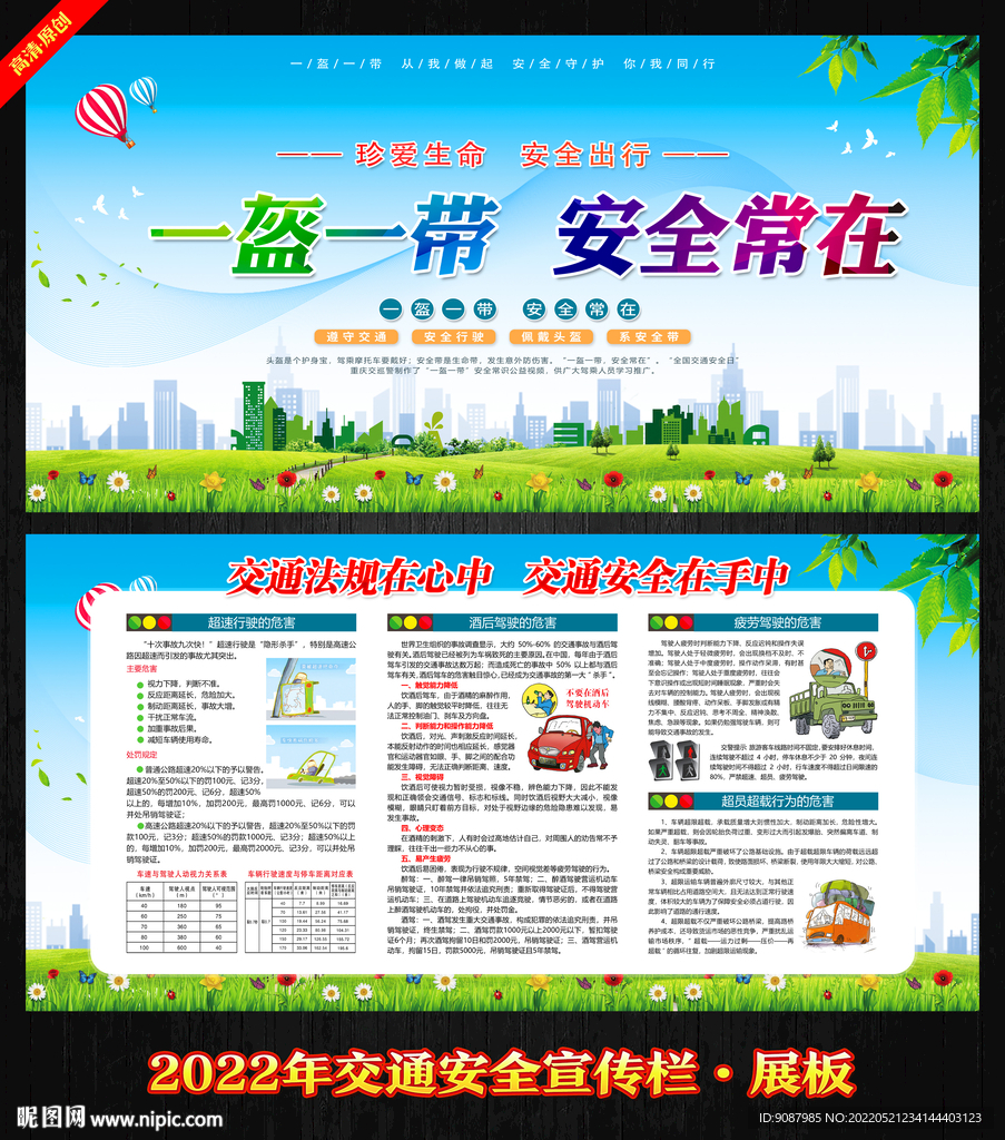 交通安全