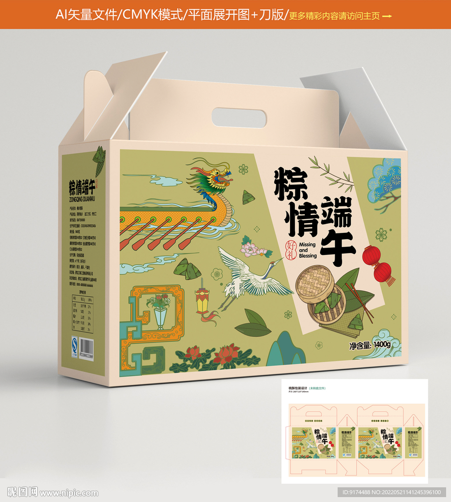 粽子包装