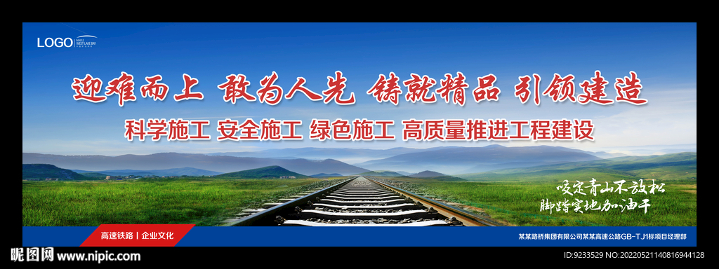 高铁施工工程广告牌