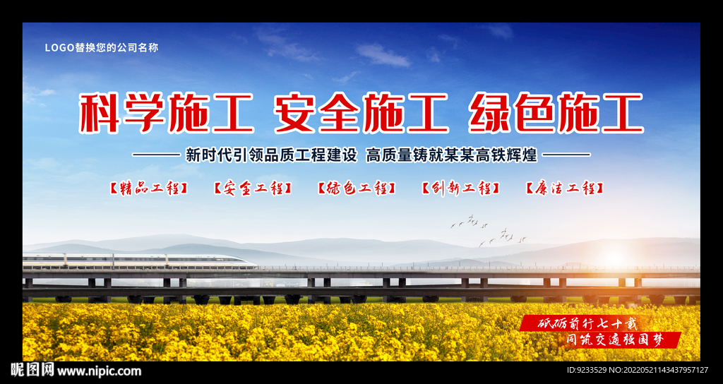 高铁广告牌