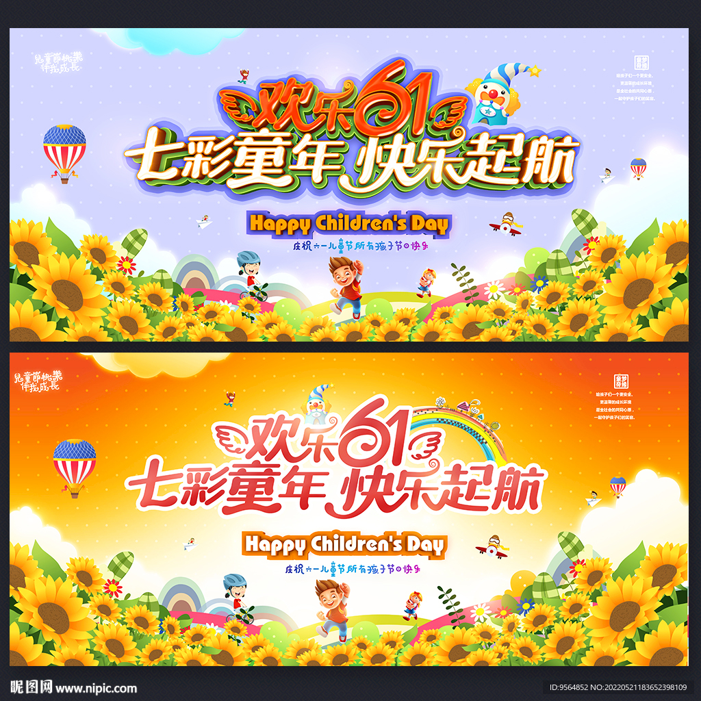 六一舞台背景