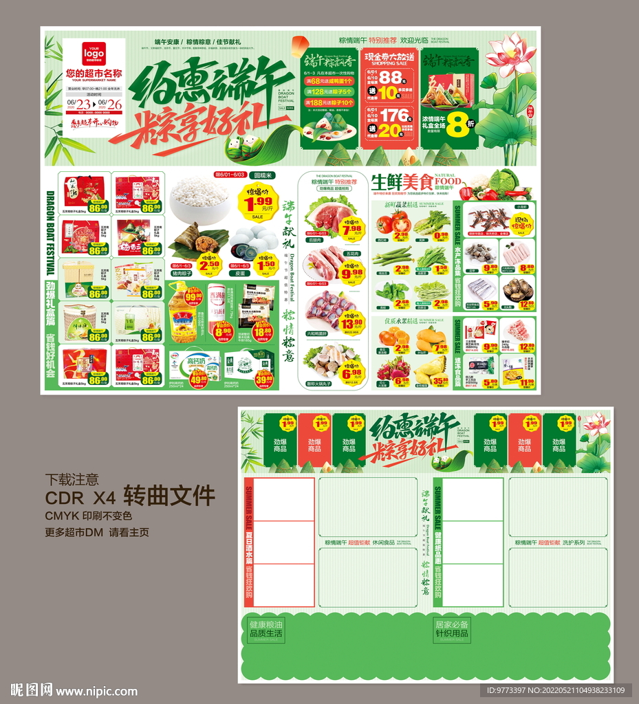 端午节DM
