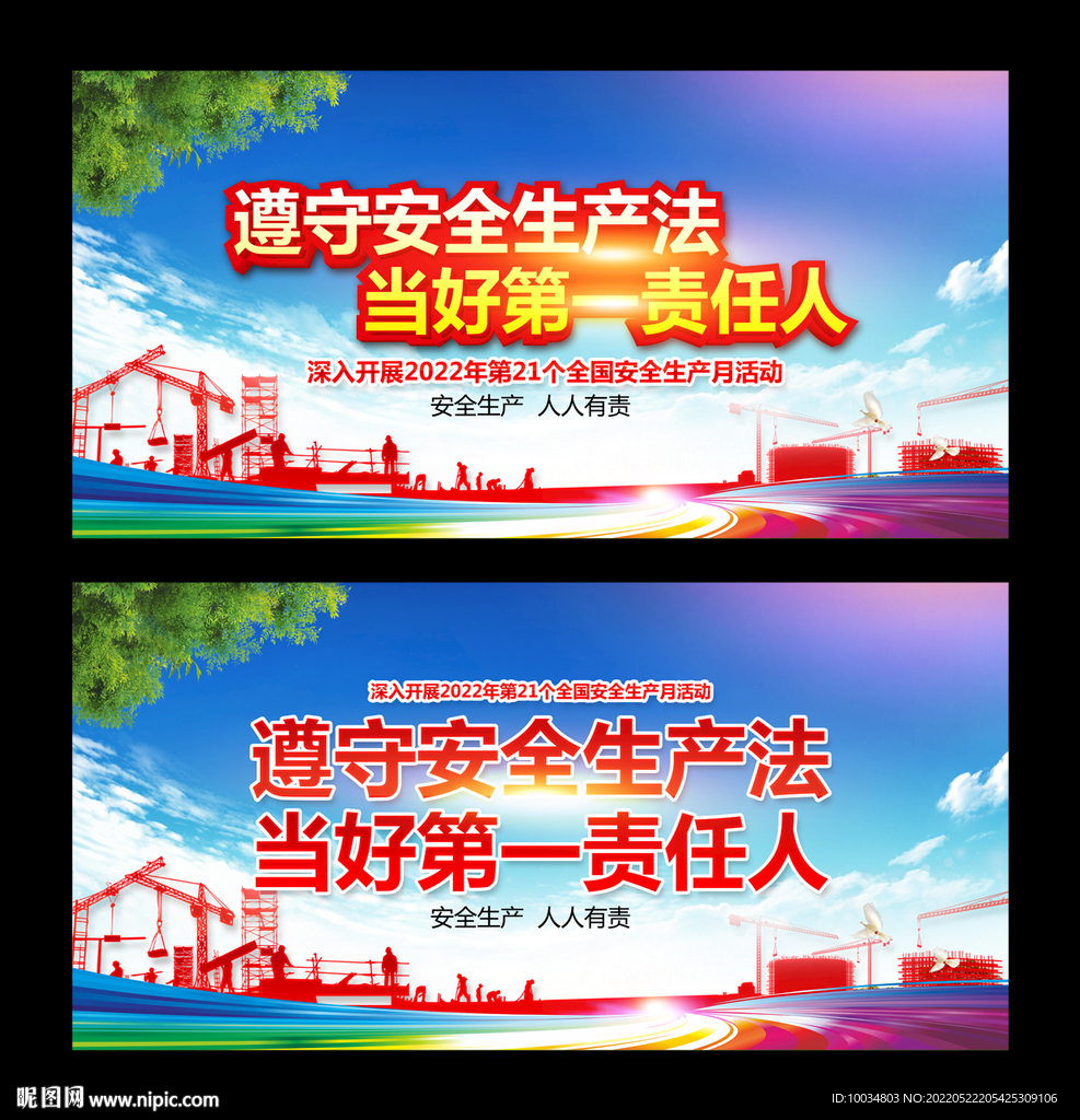 遵守安全生产法