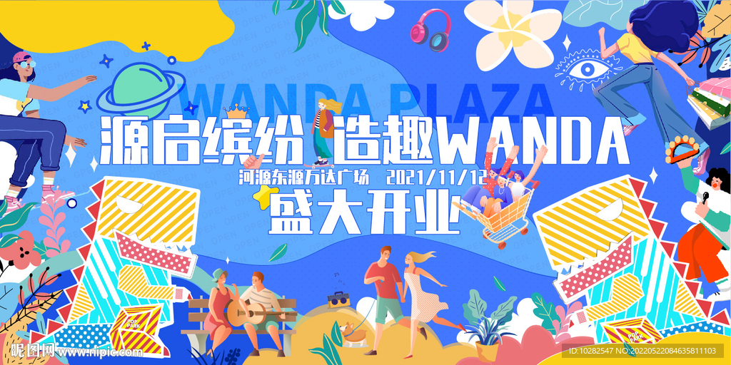商业地产活动主画面