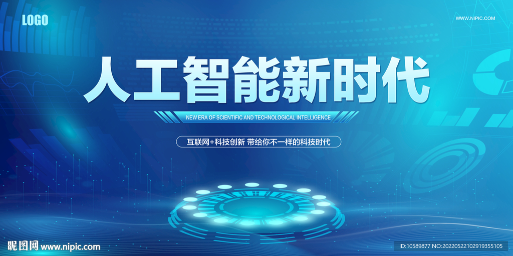 蓝色科技人工智能科技海报背景墙