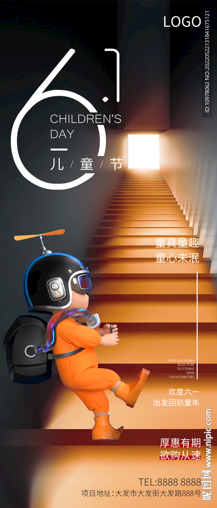 儿童节