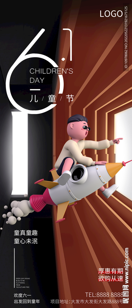 儿童节
