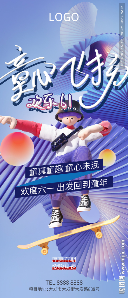 儿童节