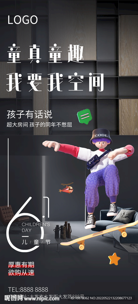 儿童节