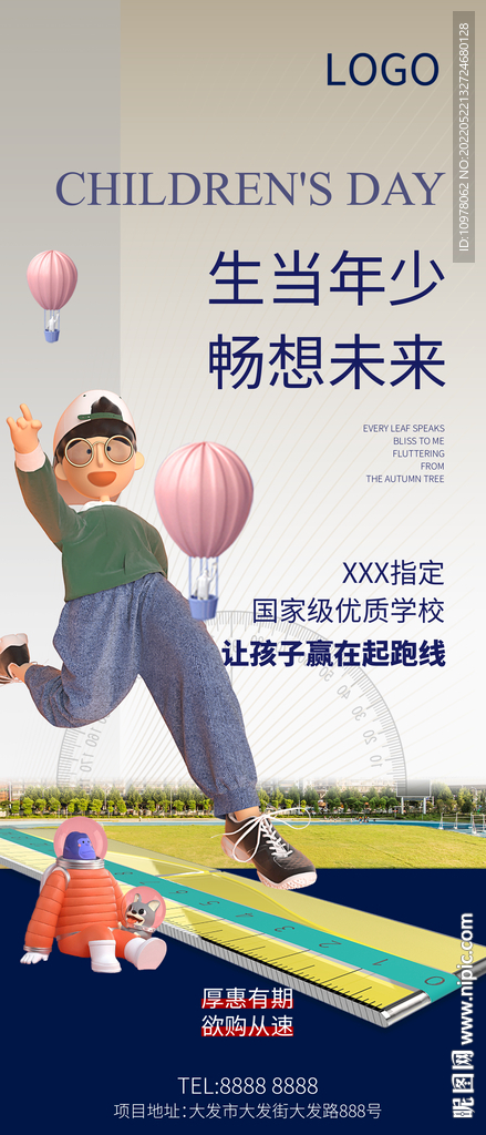 儿童节