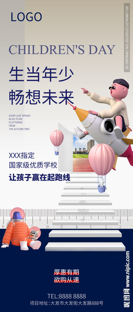 儿童节