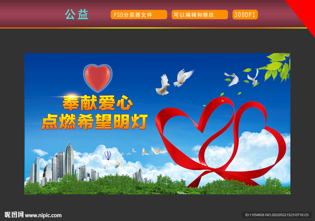 公益标语