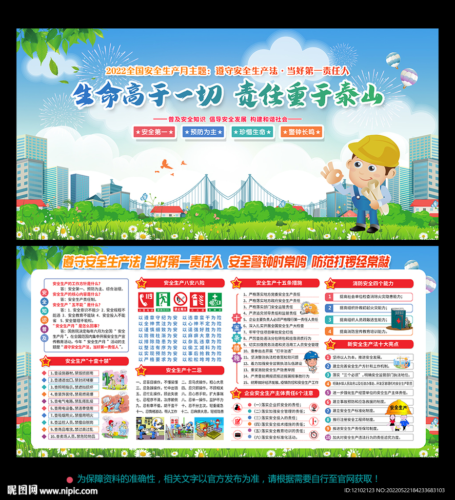  安全生产月 展板
