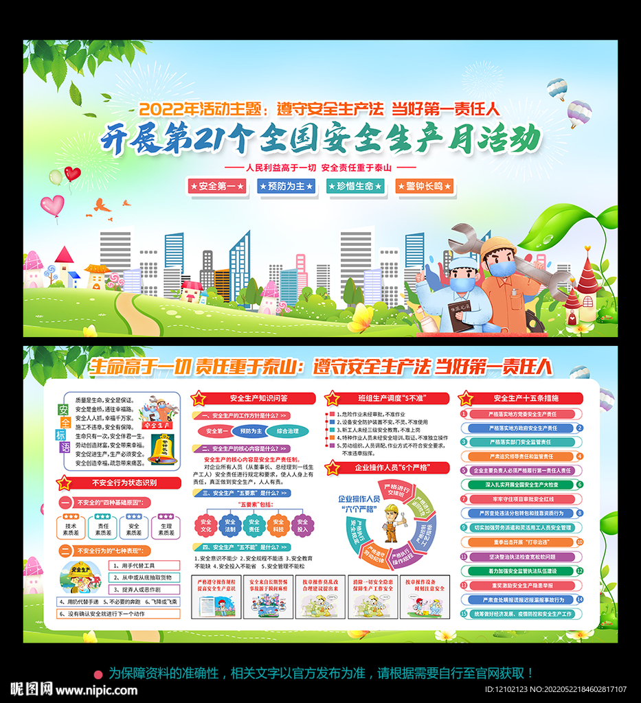 2022年  安全生产月